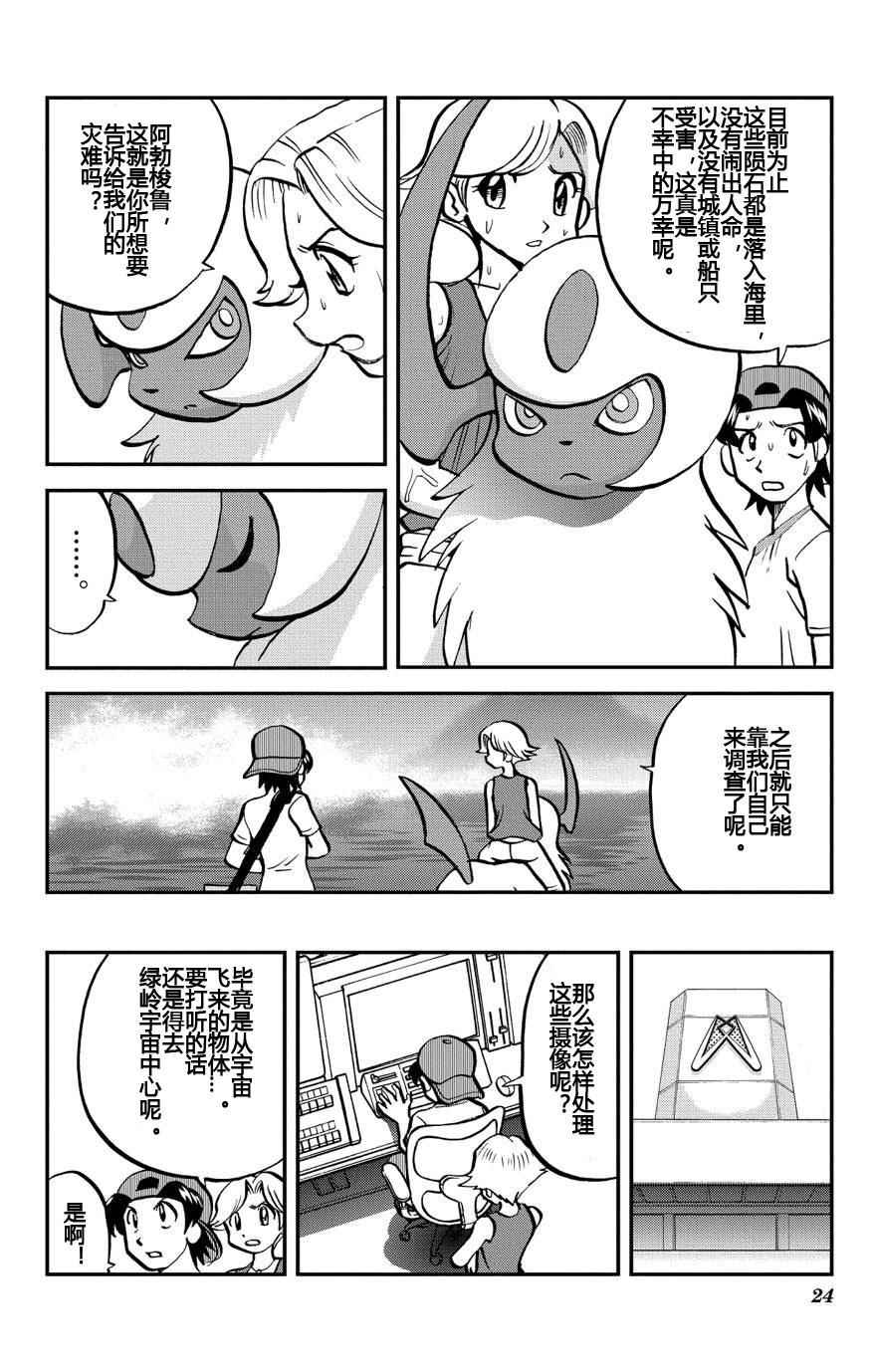 《神奇宝贝特别篇》漫画最新章节外传：第31话  ORAS08免费下拉式在线观看章节第【23】张图片