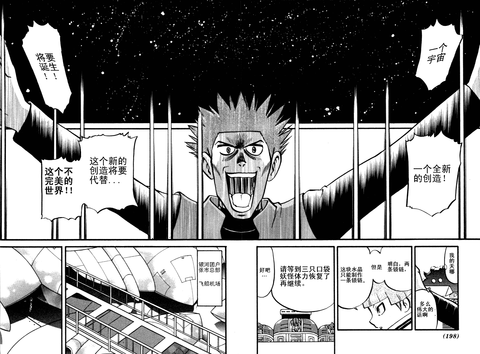 《神奇宝贝特别篇》漫画最新章节第404话免费下拉式在线观看章节第【15】张图片