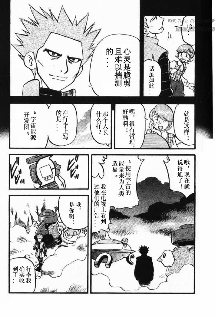 《神奇宝贝特别篇》漫画最新章节第31卷免费下拉式在线观看章节第【76】张图片