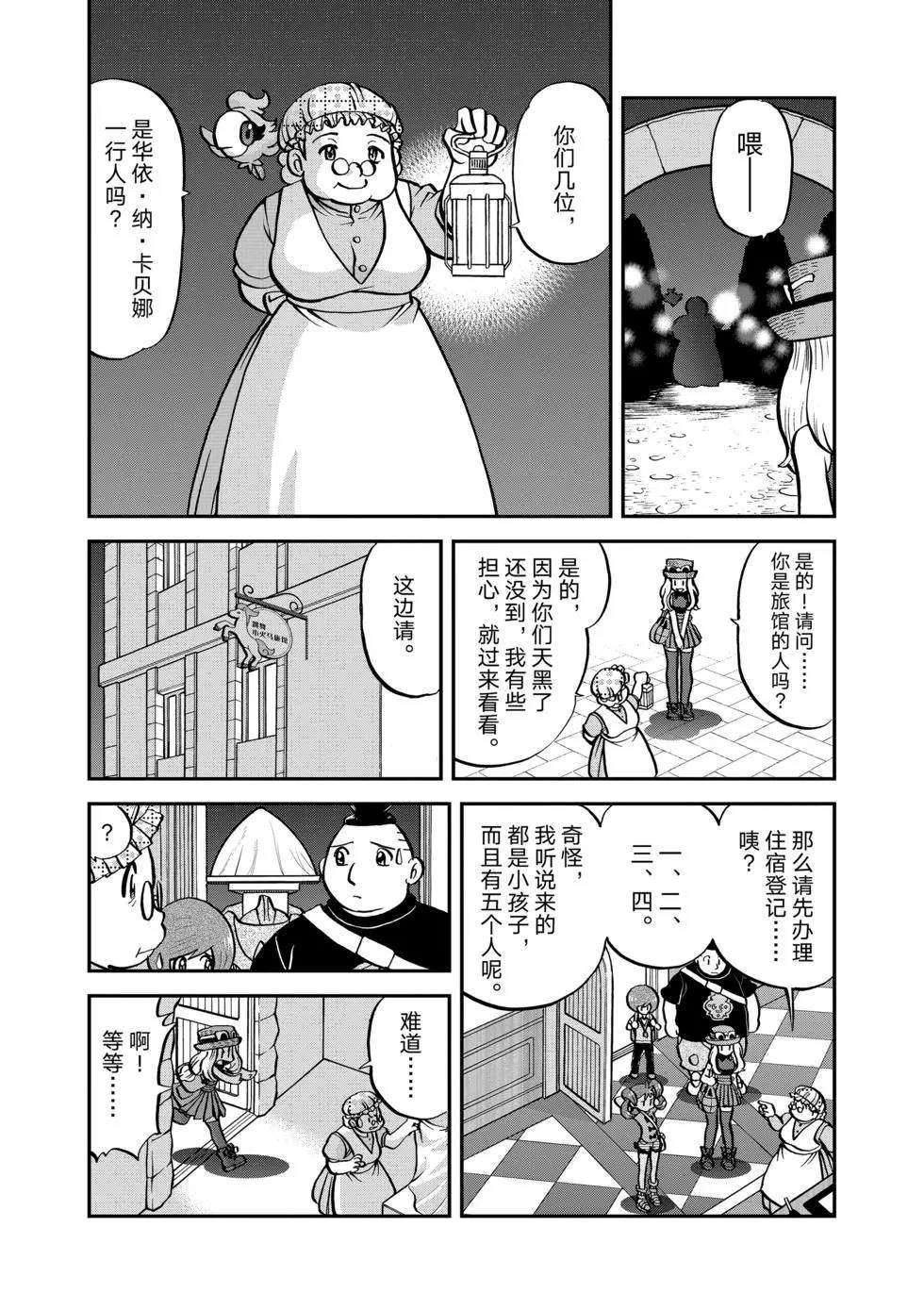 《神奇宝贝特别篇》漫画最新章节第551话免费下拉式在线观看章节第【3】张图片