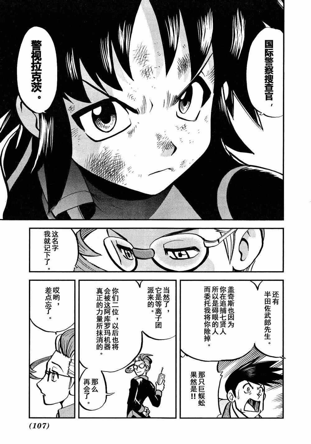 《神奇宝贝特别篇》漫画最新章节第528话 无垢的科学家免费下拉式在线观看章节第【24】张图片