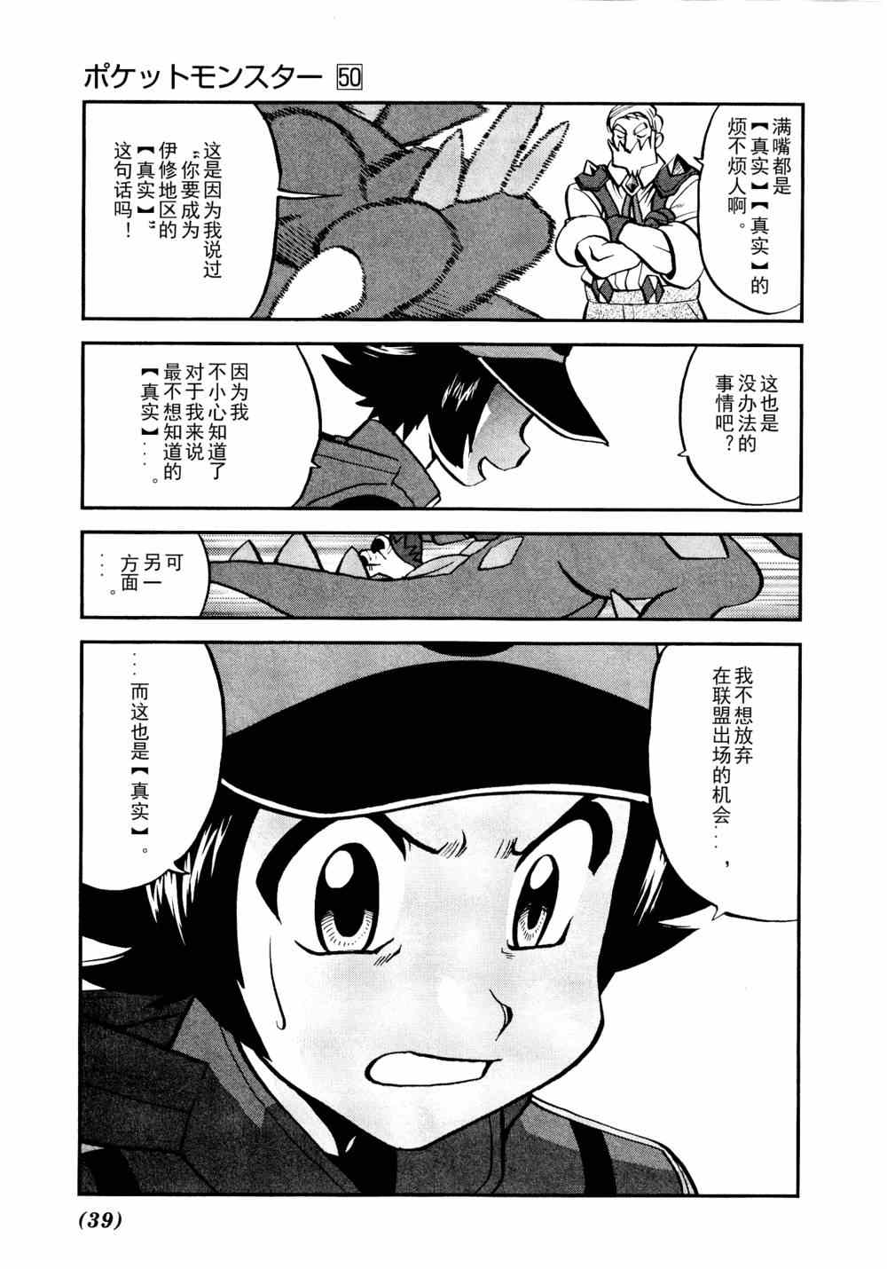 《神奇宝贝特别篇》漫画最新章节第512话 VS赤面龙免费下拉式在线观看章节第【7】张图片