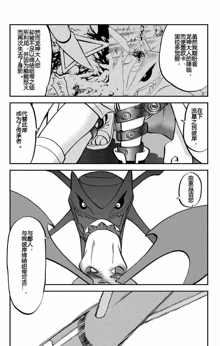 《神奇宝贝特别篇》漫画最新章节ORAS19免费下拉式在线观看章节第【13】张图片