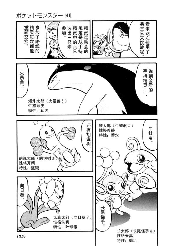 《神奇宝贝特别篇》漫画最新章节第41卷免费下拉式在线观看章节第【23】张图片