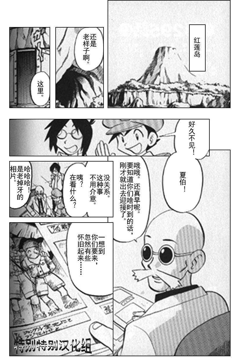 《神奇宝贝特别篇》漫画最新章节第25卷免费下拉式在线观看章节第【112】张图片