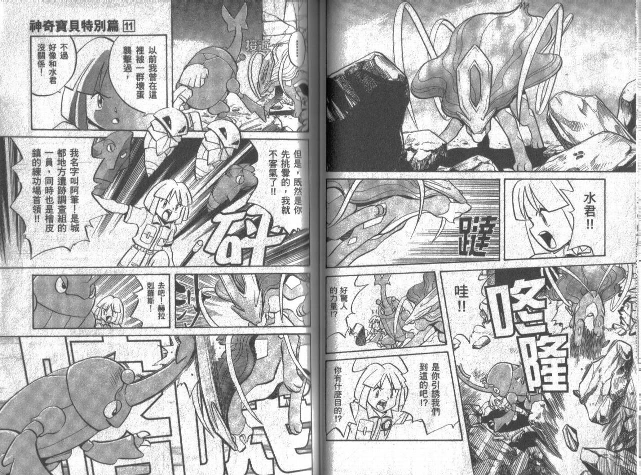 《神奇宝贝特别篇》漫画最新章节第11卷免费下拉式在线观看章节第【34】张图片