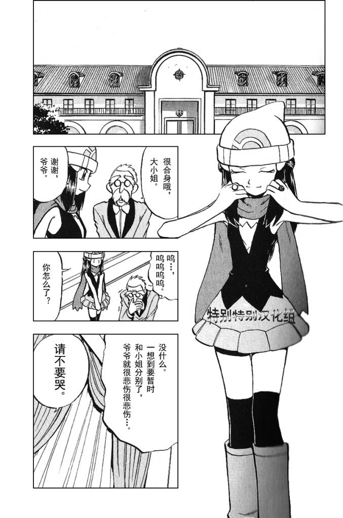 《神奇宝贝特别篇》漫画最新章节第30卷免费下拉式在线观看章节第【14】张图片