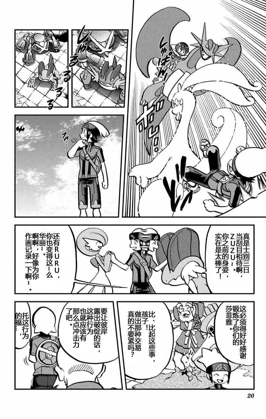 《神奇宝贝特别篇》漫画最新章节外传：第32话  ORAS09免费下拉式在线观看章节第【20】张图片