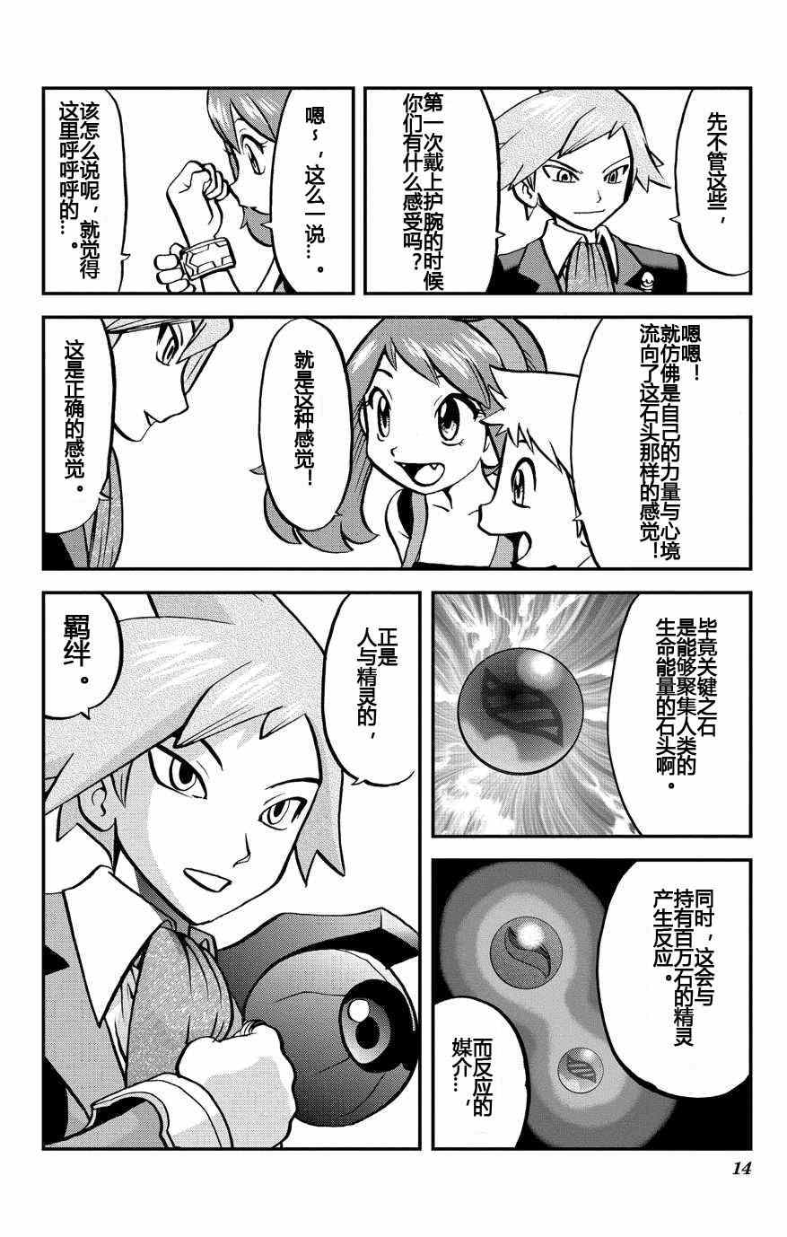 《神奇宝贝特别篇》漫画最新章节外传：第8话  ORAS04免费下拉式在线观看章节第【14】张图片