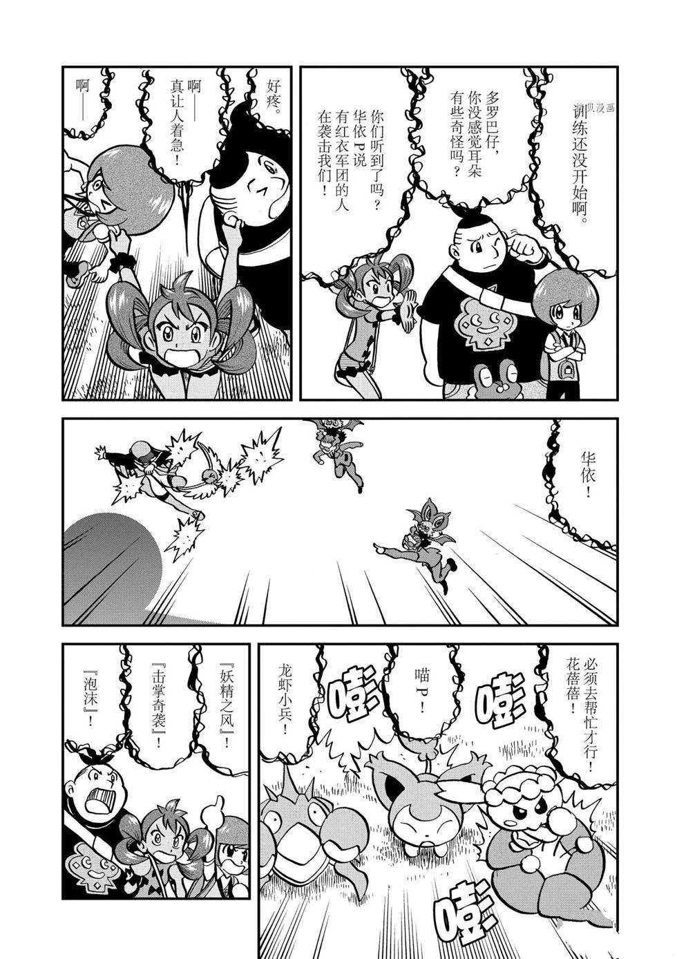 《神奇宝贝特别篇》漫画最新章节第557话免费下拉式在线观看章节第【19】张图片