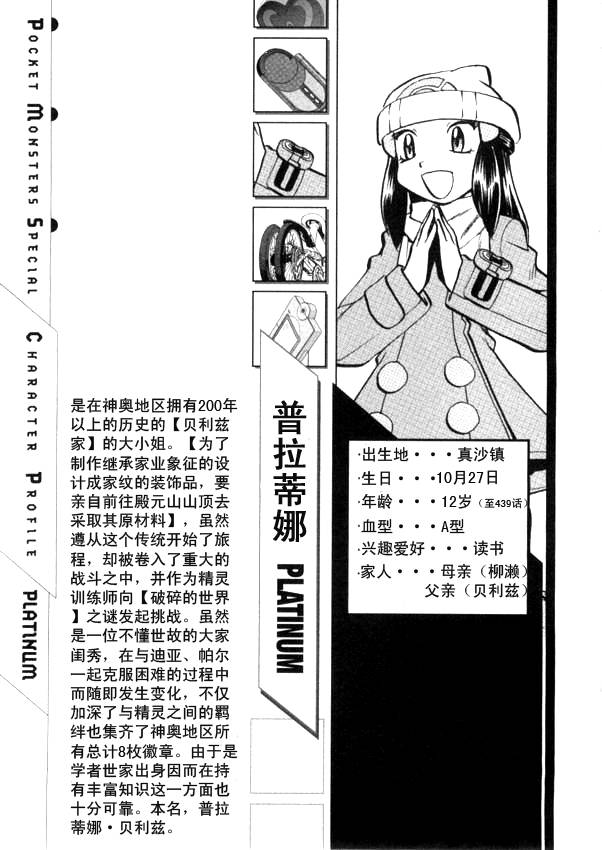 《神奇宝贝特别篇》漫画最新章节第439话 异次元决战Ⅸ免费下拉式在线观看章节第【17】张图片