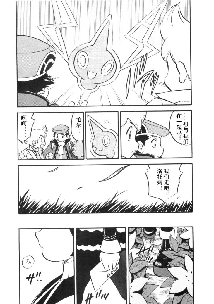 《神奇宝贝特别篇》漫画最新章节第430话 洛托姆免费下拉式在线观看章节第【29】张图片