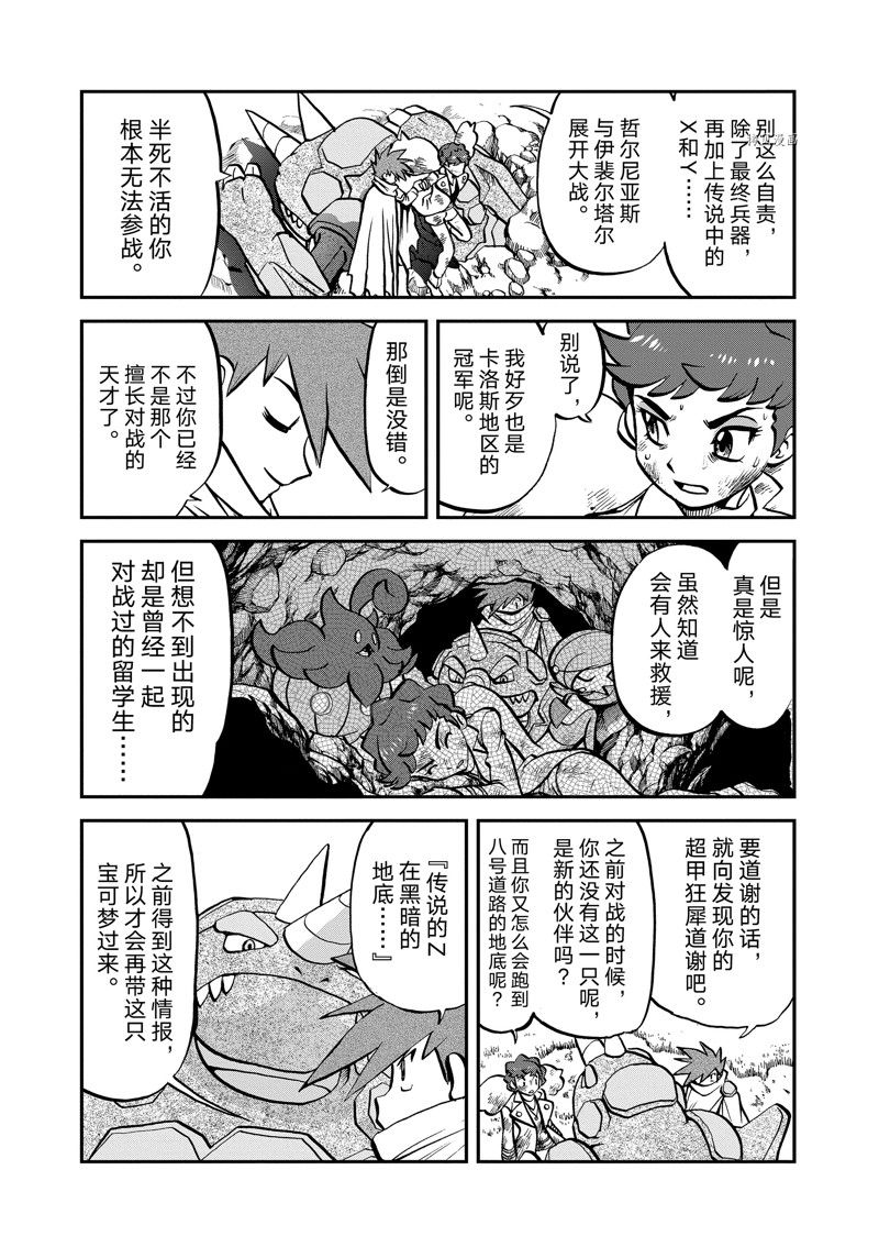 《神奇宝贝特别篇》漫画最新章节第582话 试看版免费下拉式在线观看章节第【3】张图片