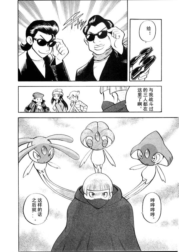 《神奇宝贝特别篇》漫画最新章节第438话 异次元决战Ⅷ免费下拉式在线观看章节第【19】张图片