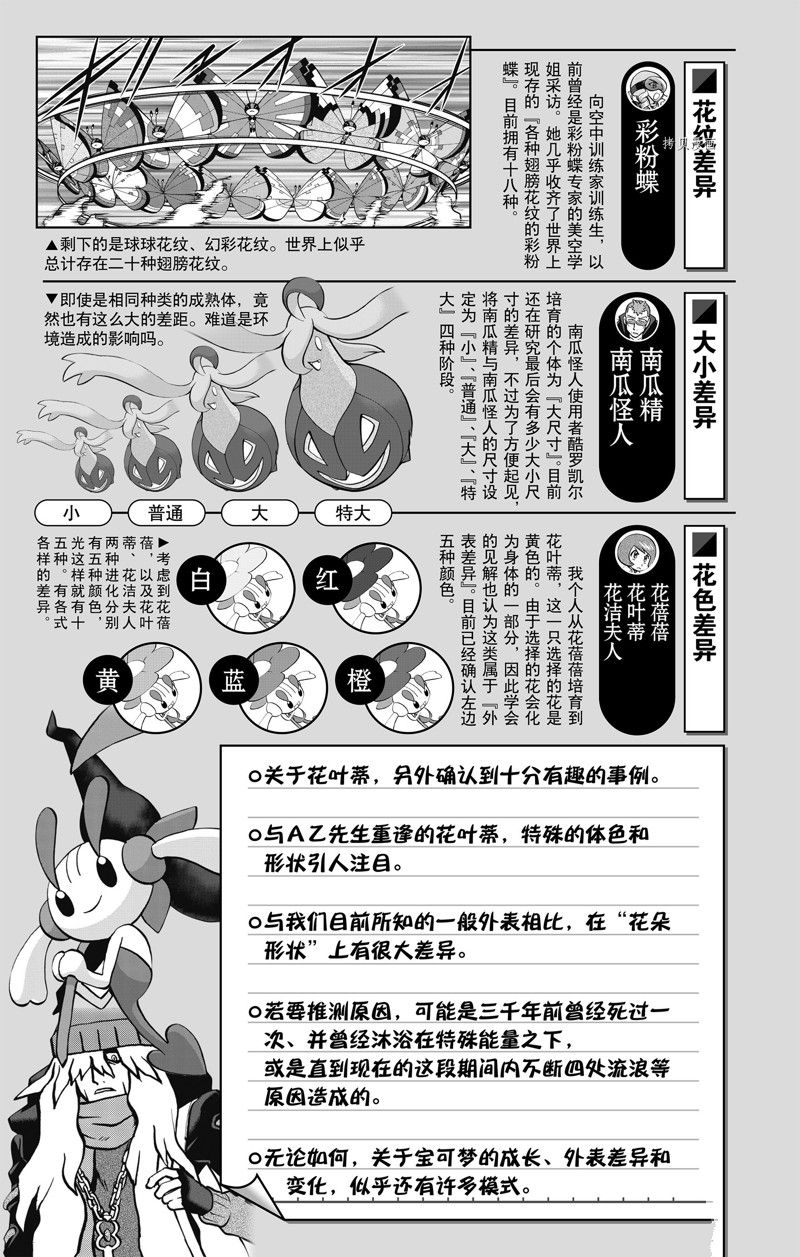 《神奇宝贝特别篇》漫画最新章节第594话 试看版免费下拉式在线观看章节第【28】张图片