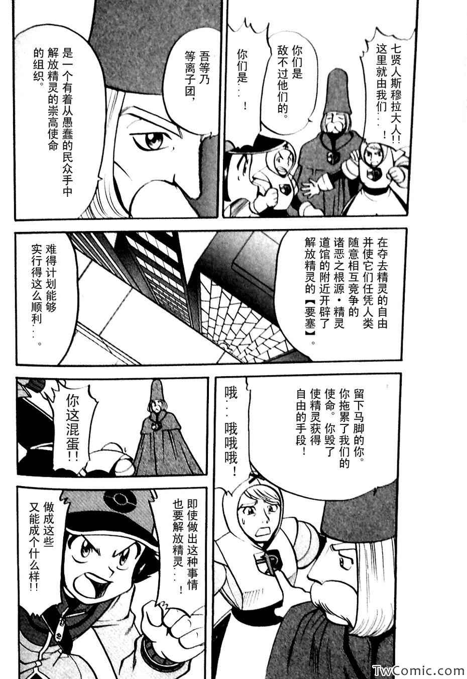 《神奇宝贝特别篇》漫画最新章节第479话免费下拉式在线观看章节第【22】张图片