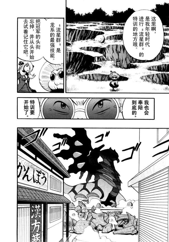 《神奇宝贝特别篇》漫画最新章节第431话 异次元决战Ⅰ免费下拉式在线观看章节第【14】张图片