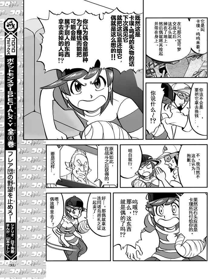 《神奇宝贝特别篇》漫画最新章节sun＆moon篇08免费下拉式在线观看章节第【7】张图片