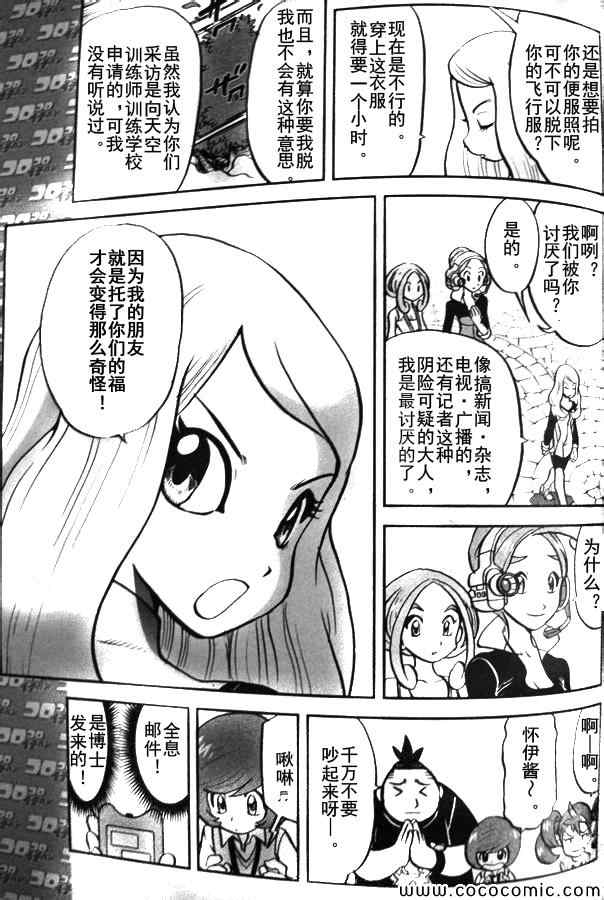 《神奇宝贝特别篇》漫画最新章节外传：第4话  XY篇02免费下拉式在线观看章节第【3】张图片