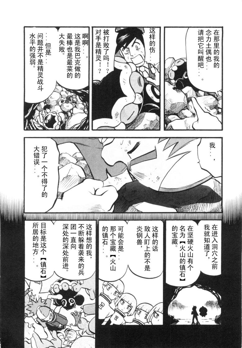 《神奇宝贝特别篇》漫画最新章节第424话 铜帝企鹅免费下拉式在线观看章节第【15】张图片