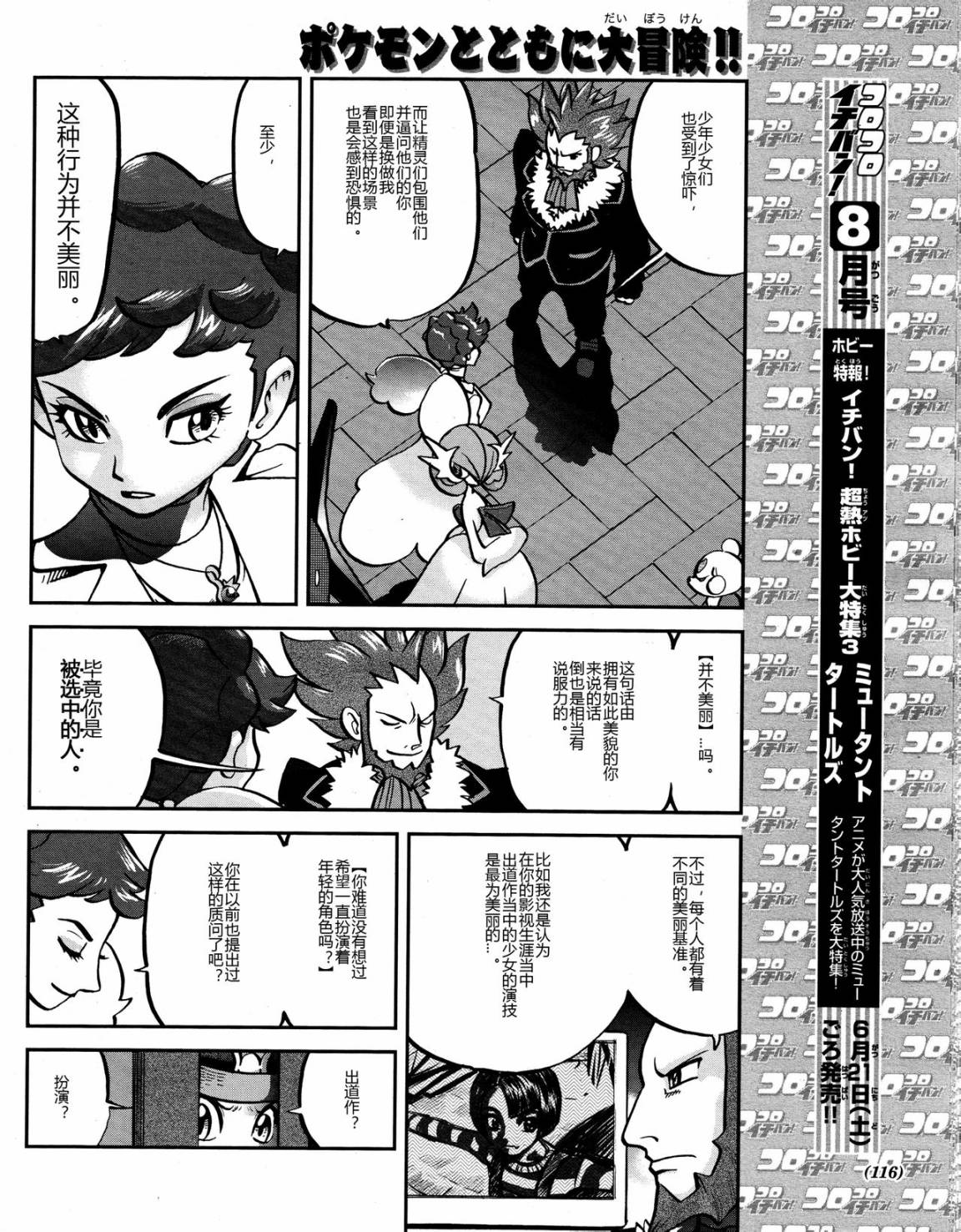 《神奇宝贝特别篇》漫画最新章节外传：第20话  XY篇09免费下拉式在线观看章节第【18】张图片