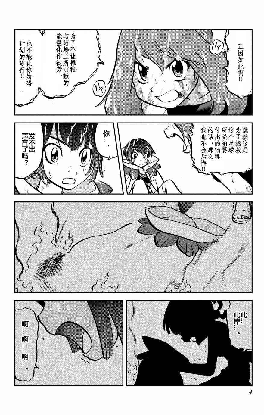 《神奇宝贝特别篇》漫画最新章节卡牌 ORAS13免费下拉式在线观看章节第【4】张图片