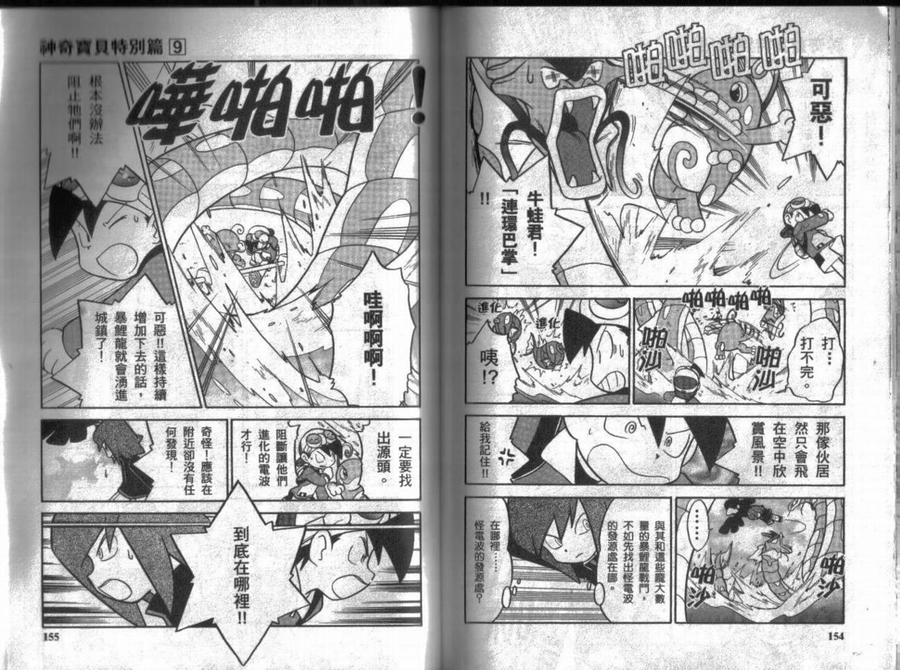 《神奇宝贝特别篇》漫画最新章节第9卷免费下拉式在线观看章节第【77】张图片