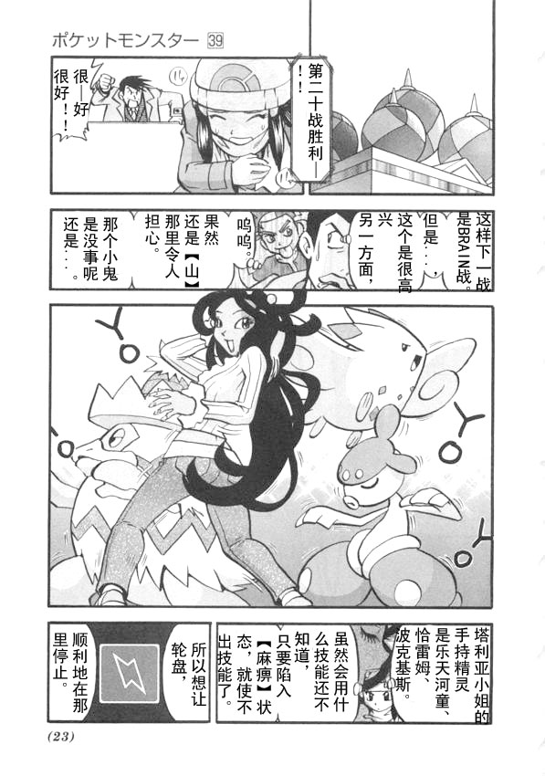 《神奇宝贝特别篇》漫画最新章节第423话 波克基斯免费下拉式在线观看章节第【16】张图片