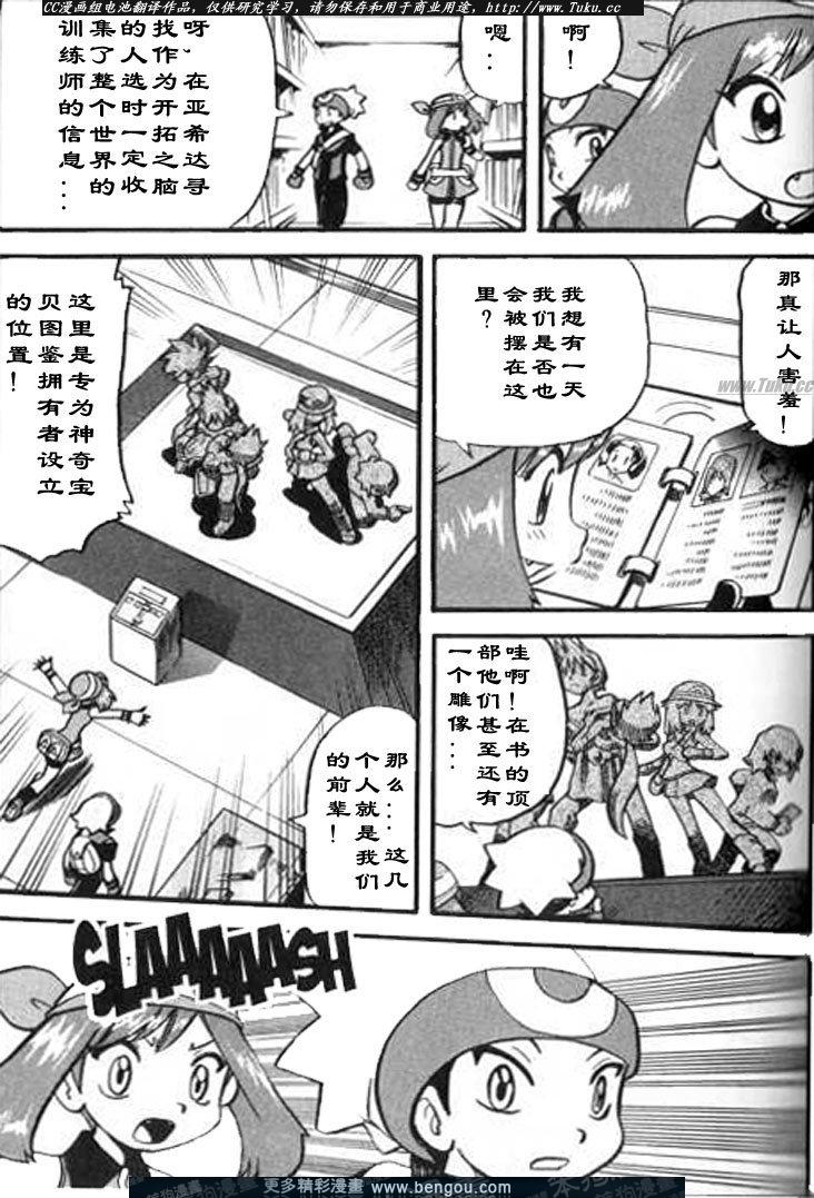 《神奇宝贝特别篇》漫画最新章节第28卷免费下拉式在线观看章节第【178】张图片