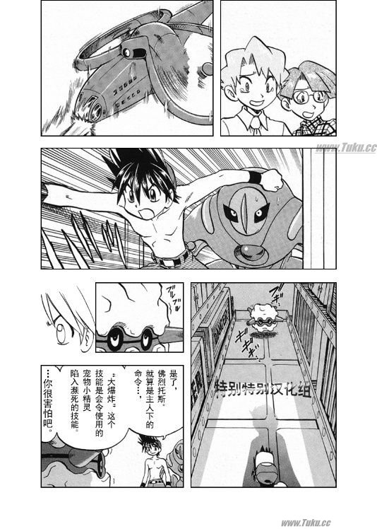 《神奇宝贝特别篇》漫画最新章节第26卷免费下拉式在线观看章节第【43】张图片