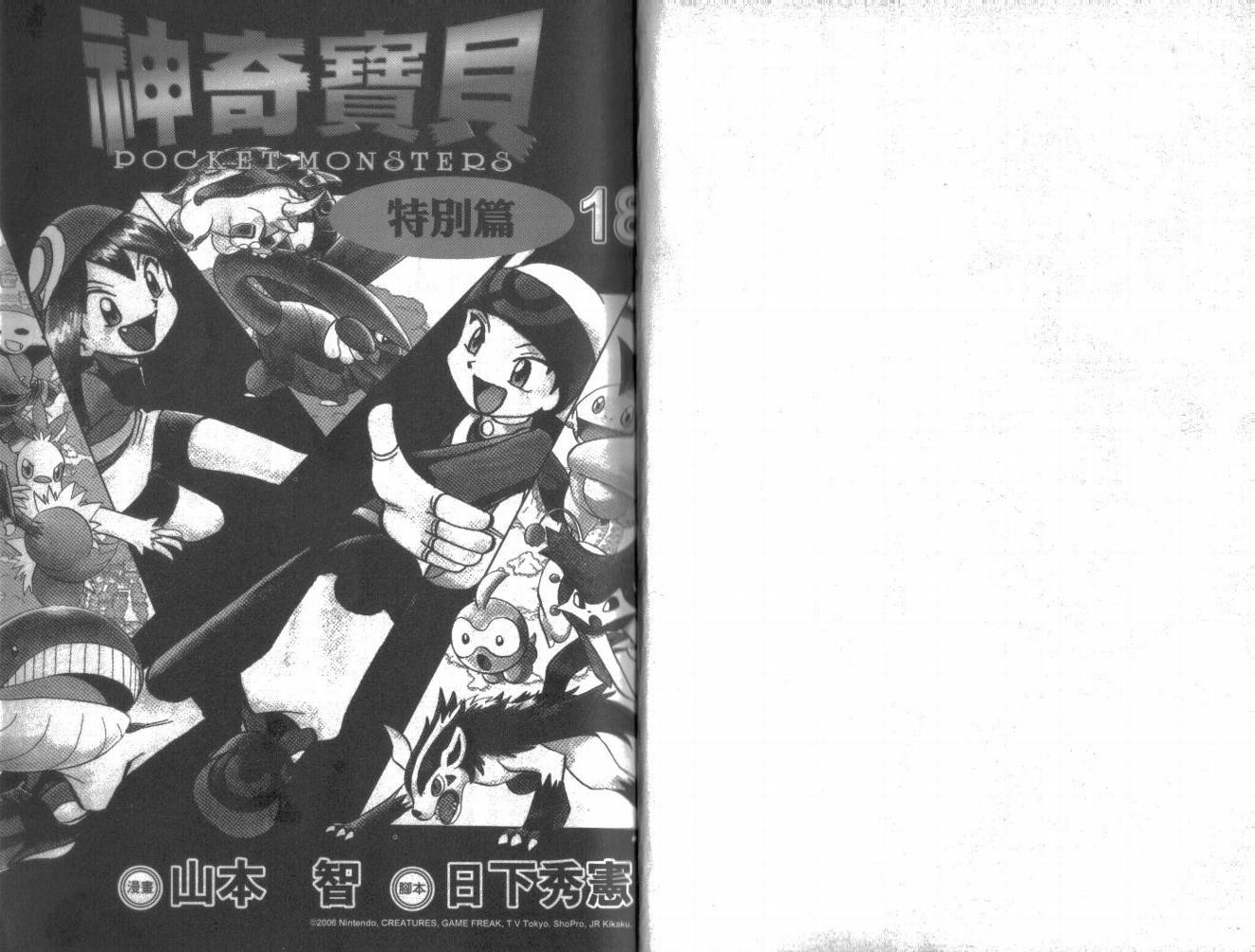 《神奇宝贝特别篇》漫画最新章节第18卷免费下拉式在线观看章节第【1】张图片