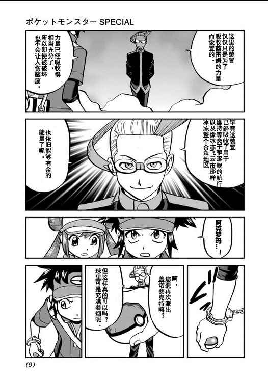 《神奇宝贝特别篇》漫画最新章节第540.5话免费下拉式在线观看章节第【9】张图片