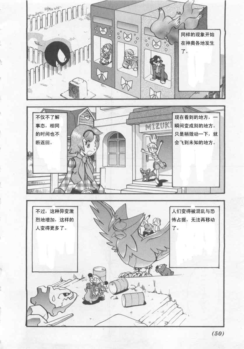 《神奇宝贝特别篇》漫画最新章节第415话免费下拉式在线观看章节第【5】张图片