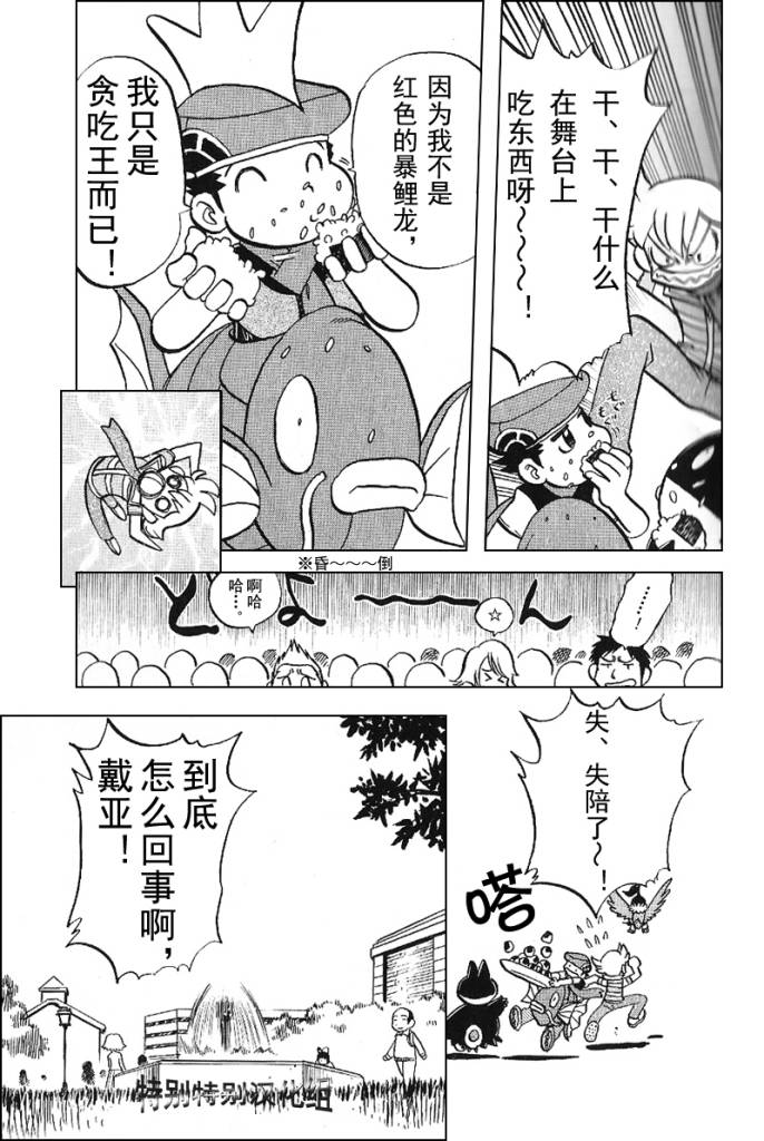 《神奇宝贝特别篇》漫画最新章节第338话免费下拉式在线观看章节第【8】张图片