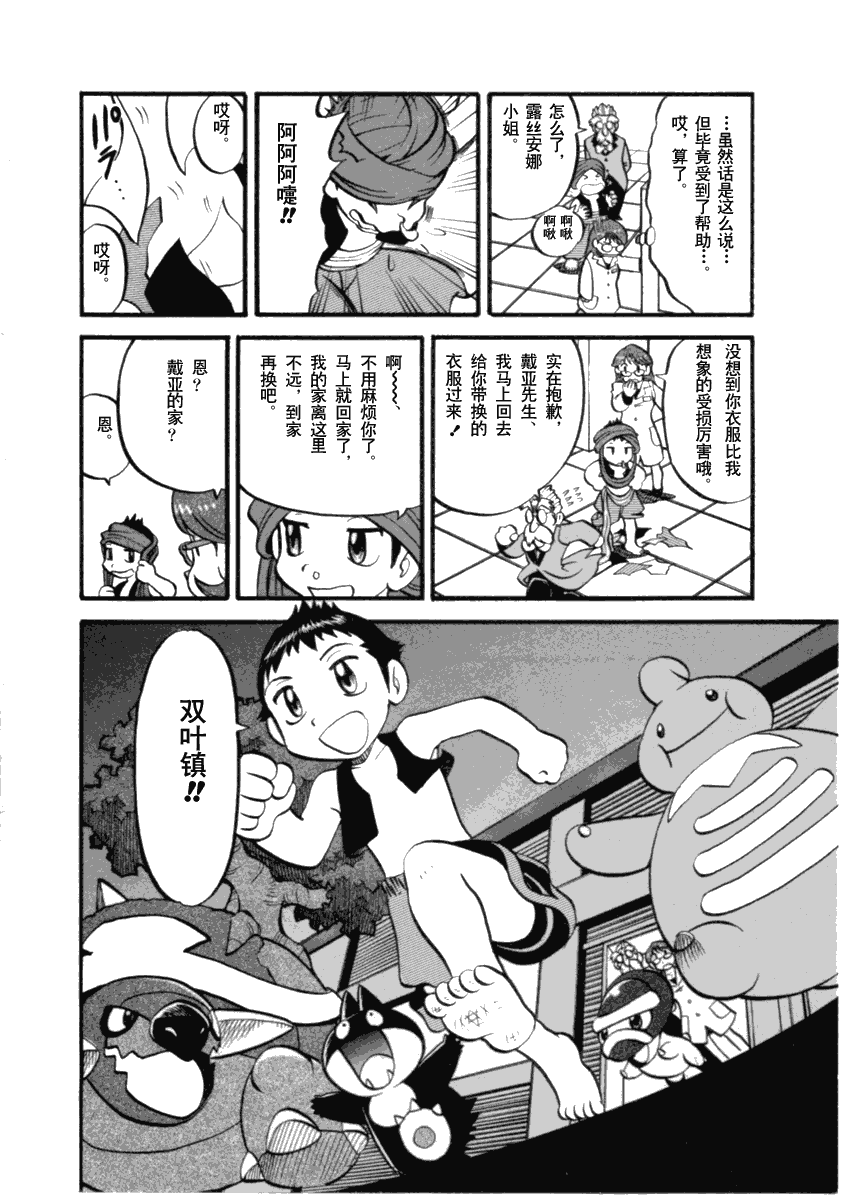 《神奇宝贝特别篇》漫画最新章节第35卷免费下拉式在线观看章节第【184】张图片