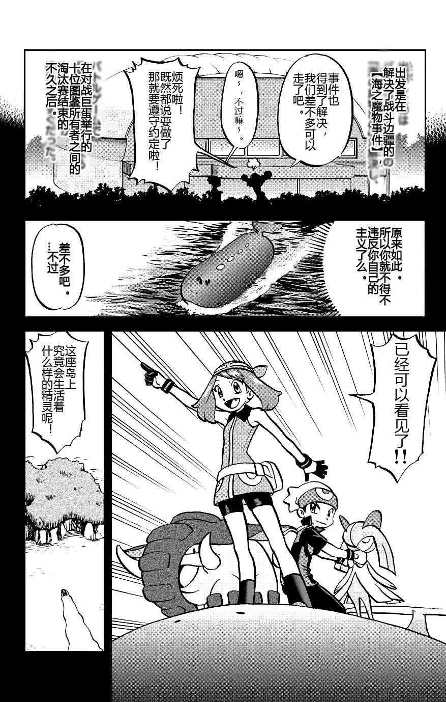 《神奇宝贝特别篇》漫画最新章节外传：第8话  ORAS04免费下拉式在线观看章节第【2】张图片