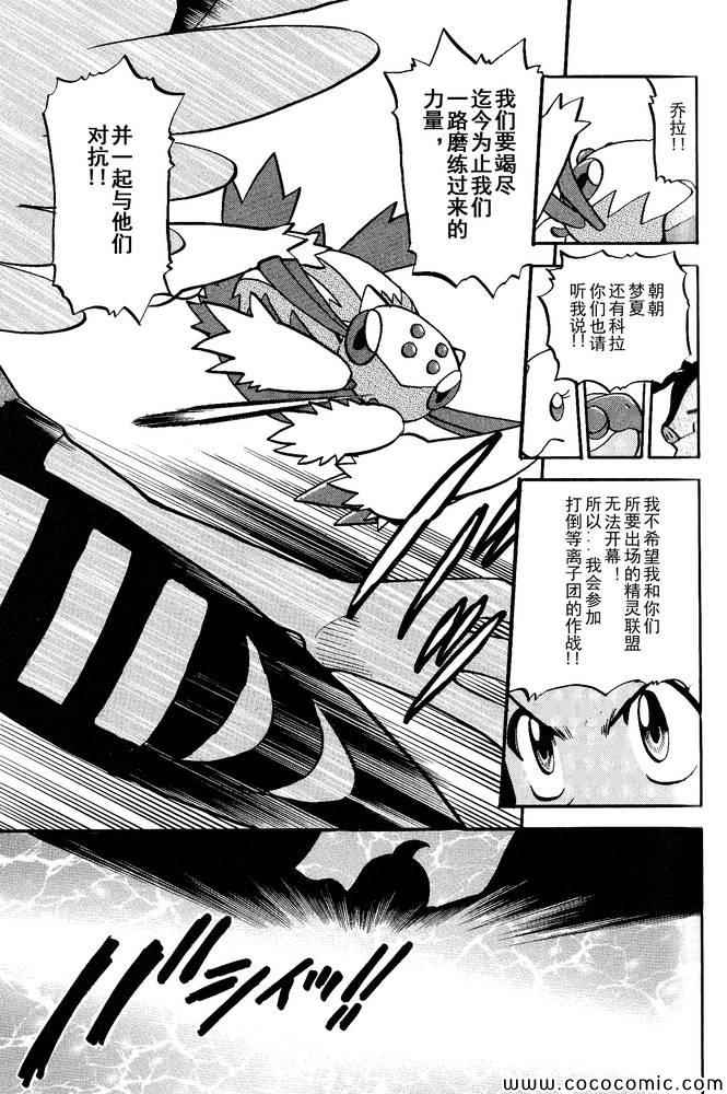 《神奇宝贝特别篇》漫画最新章节第495话 VS白湾天鹅免费下拉式在线观看章节第【15】张图片