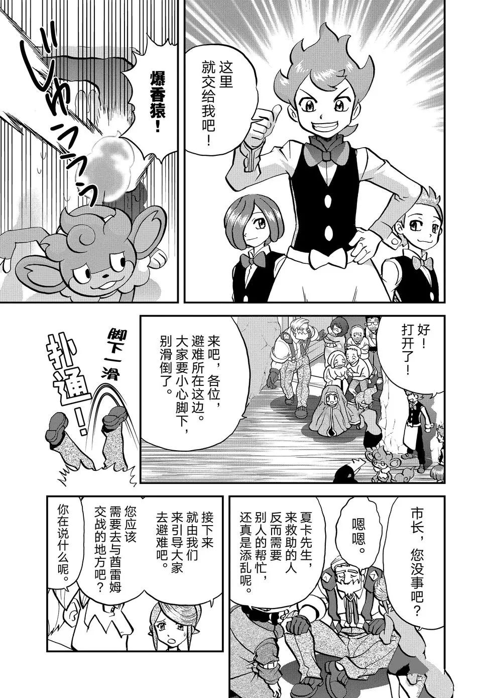 《神奇宝贝特别篇》漫画最新章节第546话免费下拉式在线观看章节第【3】张图片