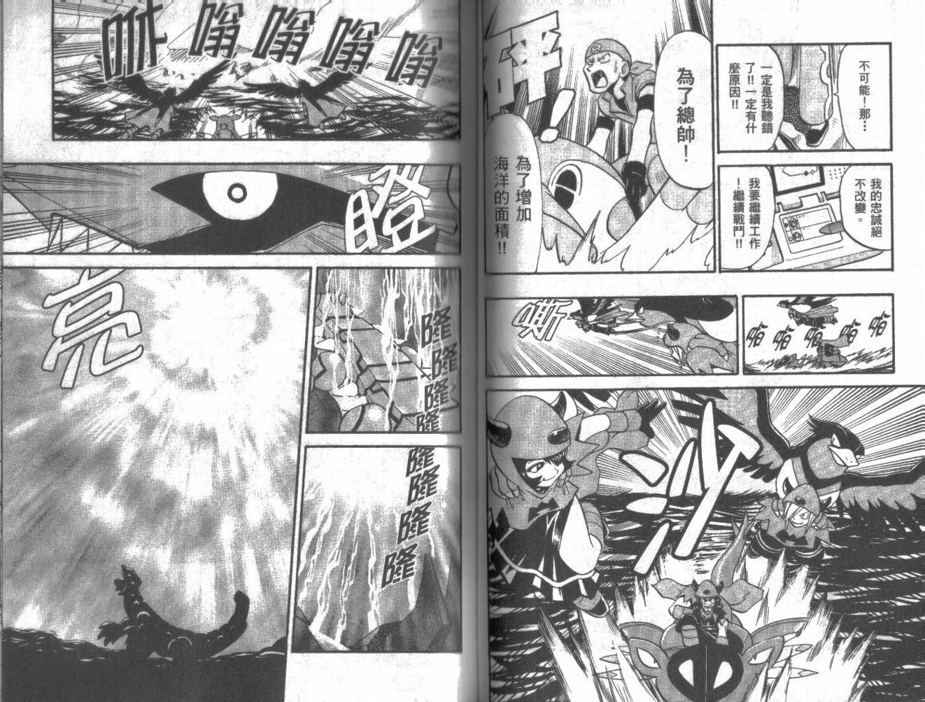 《神奇宝贝特别篇》漫画最新章节第20卷免费下拉式在线观看章节第【52】张图片