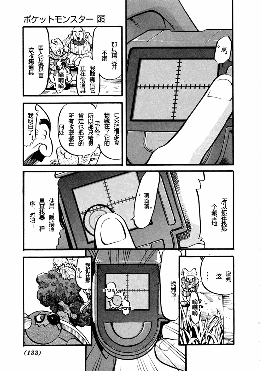 《神奇宝贝特别篇》漫画最新章节第391话免费下拉式在线观看章节第【8】张图片