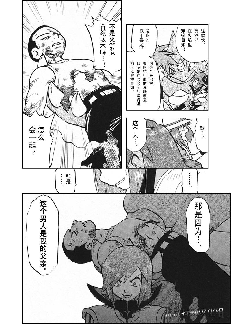 《神奇宝贝特别篇》漫画最新章节第26卷免费下拉式在线观看章节第【25】张图片