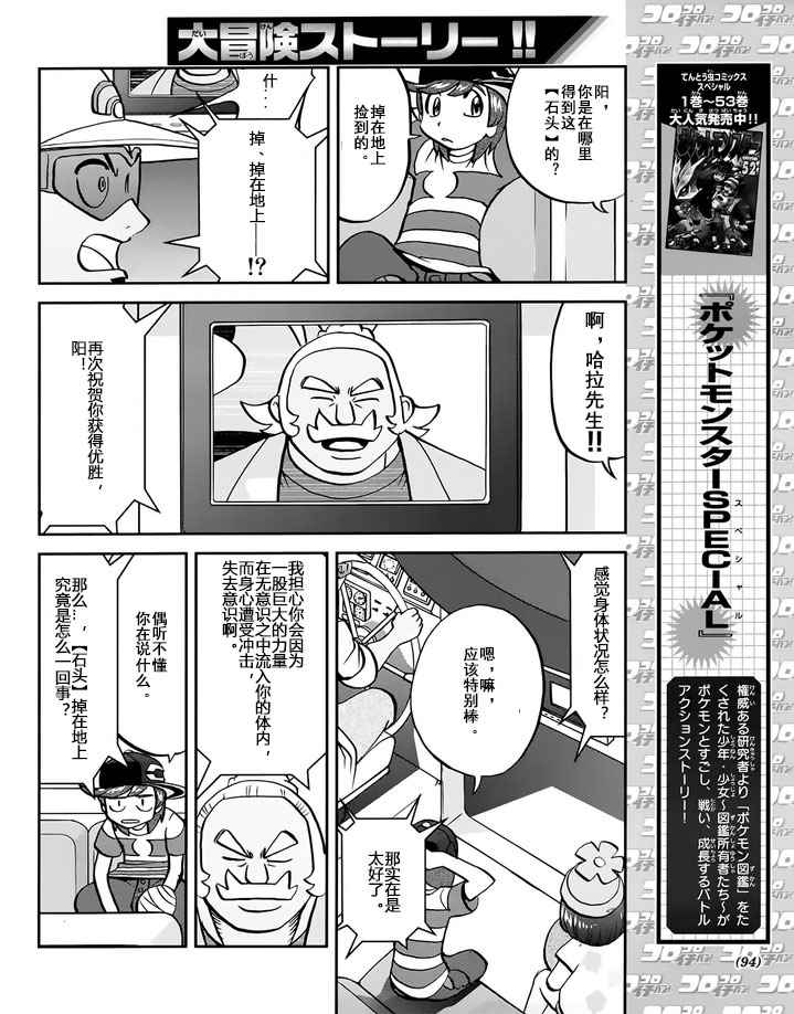 《神奇宝贝特别篇》漫画最新章节sun＆moon篇08免费下拉式在线观看章节第【6】张图片