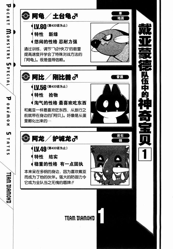 《神奇宝贝特别篇》漫画最新章节第40卷免费下拉式在线观看章节第【52】张图片