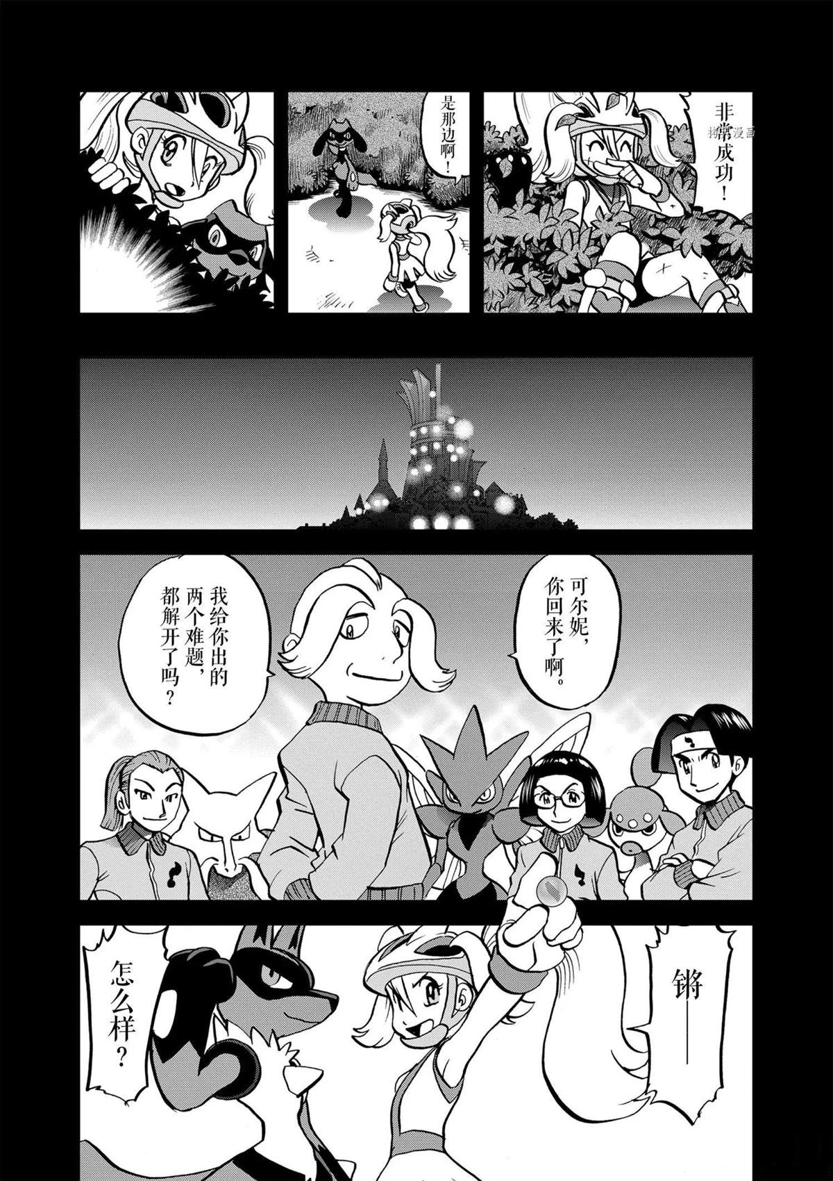 《神奇宝贝特别篇》漫画最新章节第568话免费下拉式在线观看章节第【6】张图片