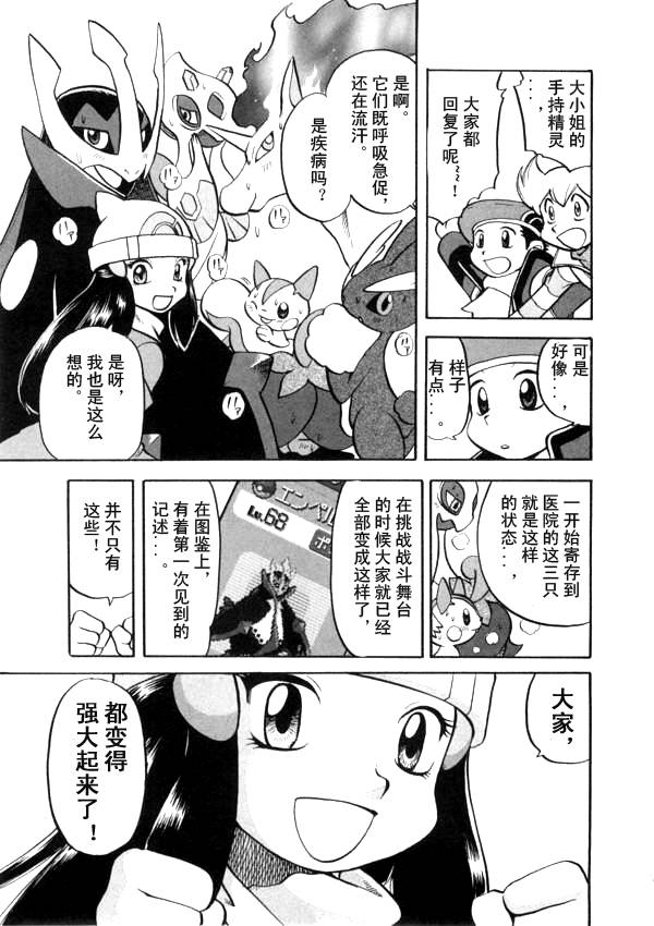 《神奇宝贝特别篇》漫画最新章节第439话 异次元决战Ⅸ免费下拉式在线观看章节第【14】张图片