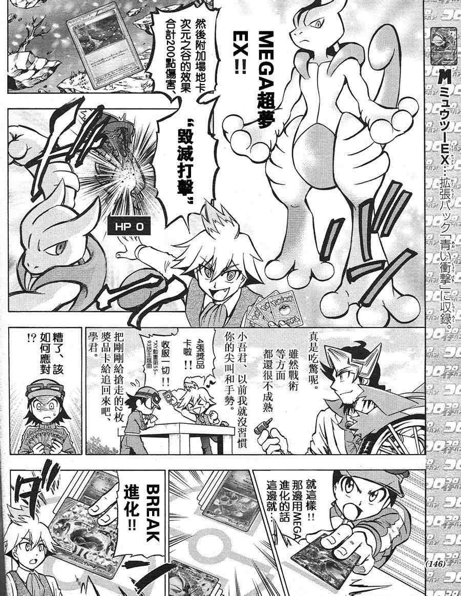 《神奇宝贝特别篇》漫画最新章节特别篇：宝可梦卡牌免费下拉式在线观看章节第【6】张图片