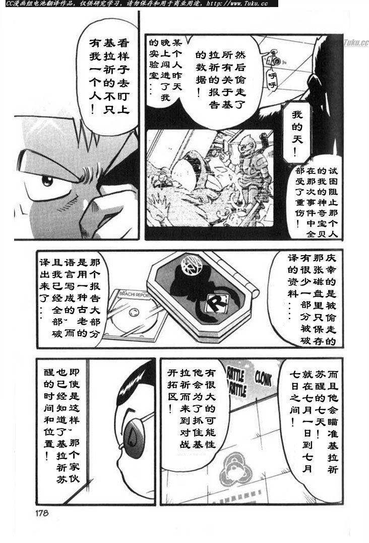 《神奇宝贝特别篇》漫画最新章节第27卷免费下拉式在线观看章节第【158】张图片