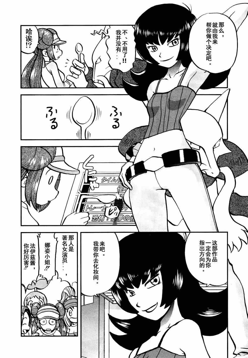 《神奇宝贝特别篇》漫画最新章节第530话 VS尿布秃鹫免费下拉式在线观看章节第【10】张图片