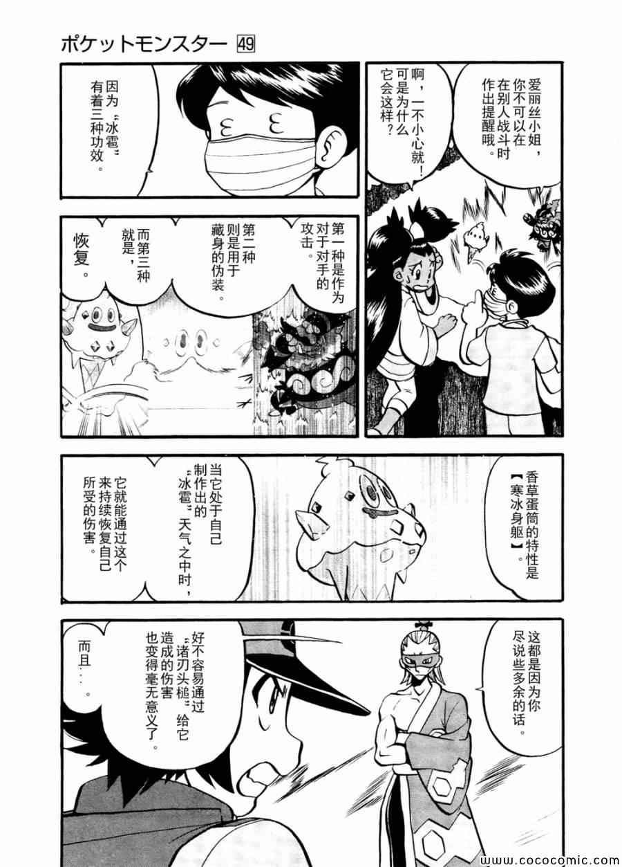 《神奇宝贝特别篇》漫画最新章节第504话 vs香草蛋筒免费下拉式在线观看章节第【15】张图片