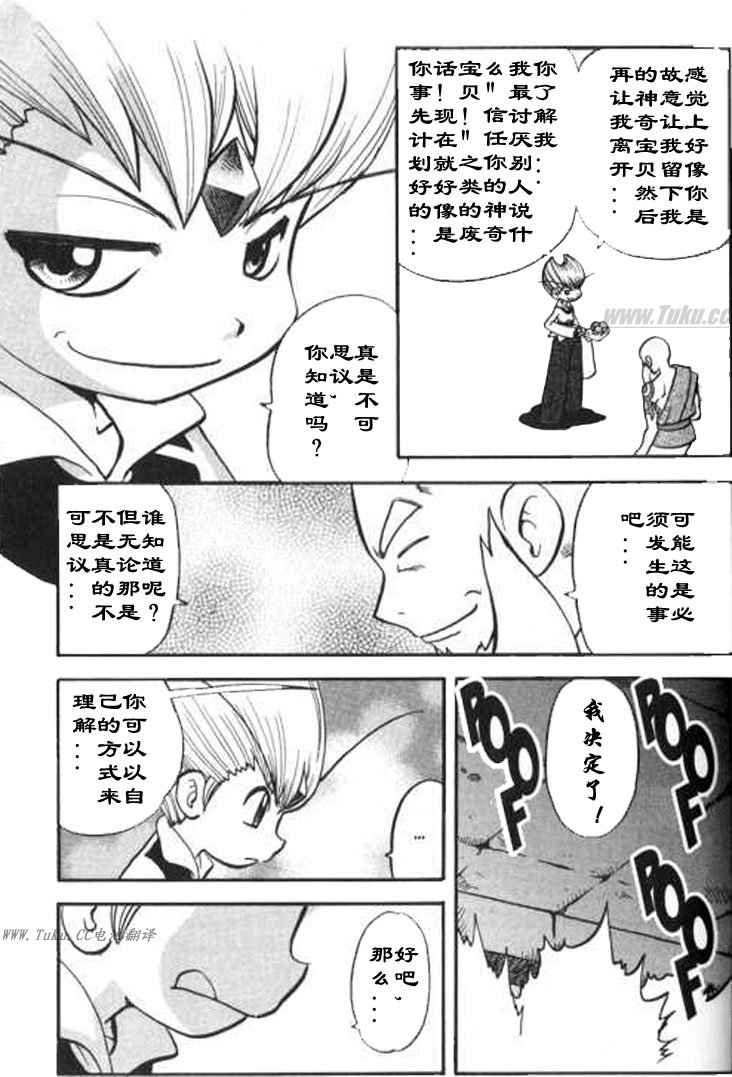 《神奇宝贝特别篇》漫画最新章节第325话免费下拉式在线观看章节第【14】张图片